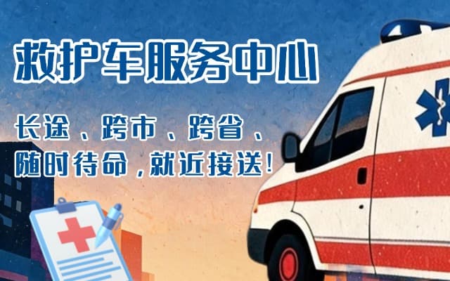 屯昌救护车出租