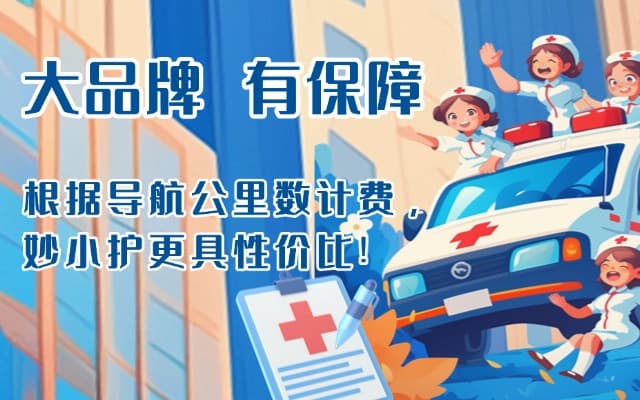 屯昌救护车转运